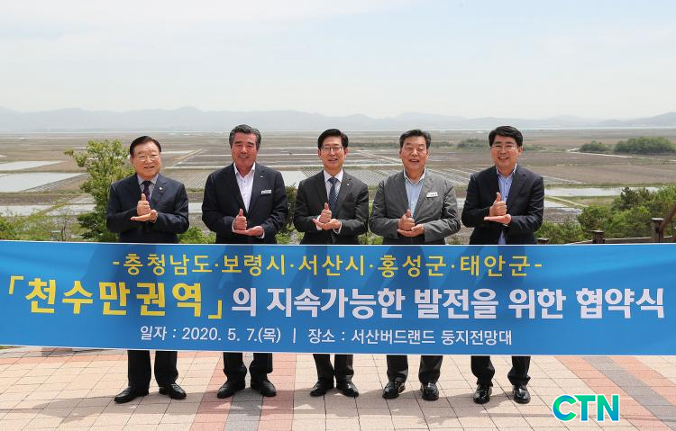 CTN - 확실하고 진실된 뉴스!-충남도, 천수만권역 종합발전전략 공동 협력 추진 충남도, 천수만권역 종합발전전략 공동 협력 추진