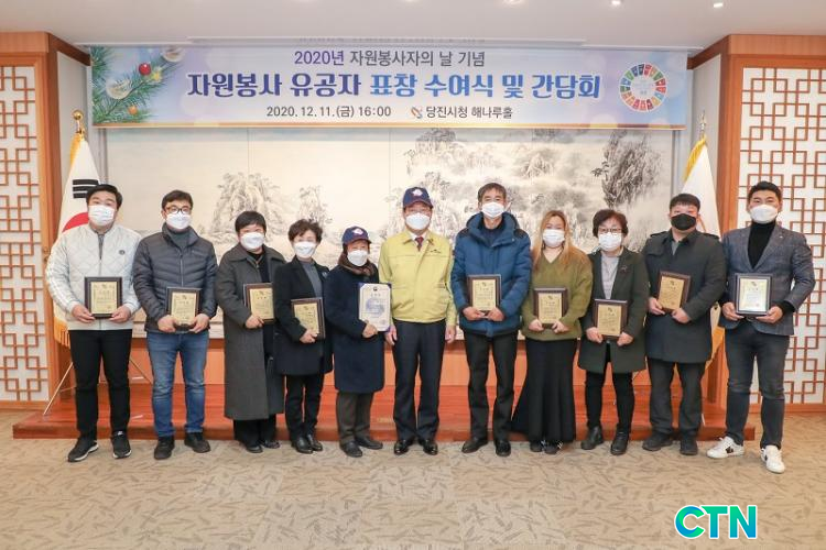 CTN - 확실하고 진실된 뉴스!-당진시, 자원봉사자의 날 기념 유공자 표창 당진시, 자원봉사자의 날 기념 유공자 표창