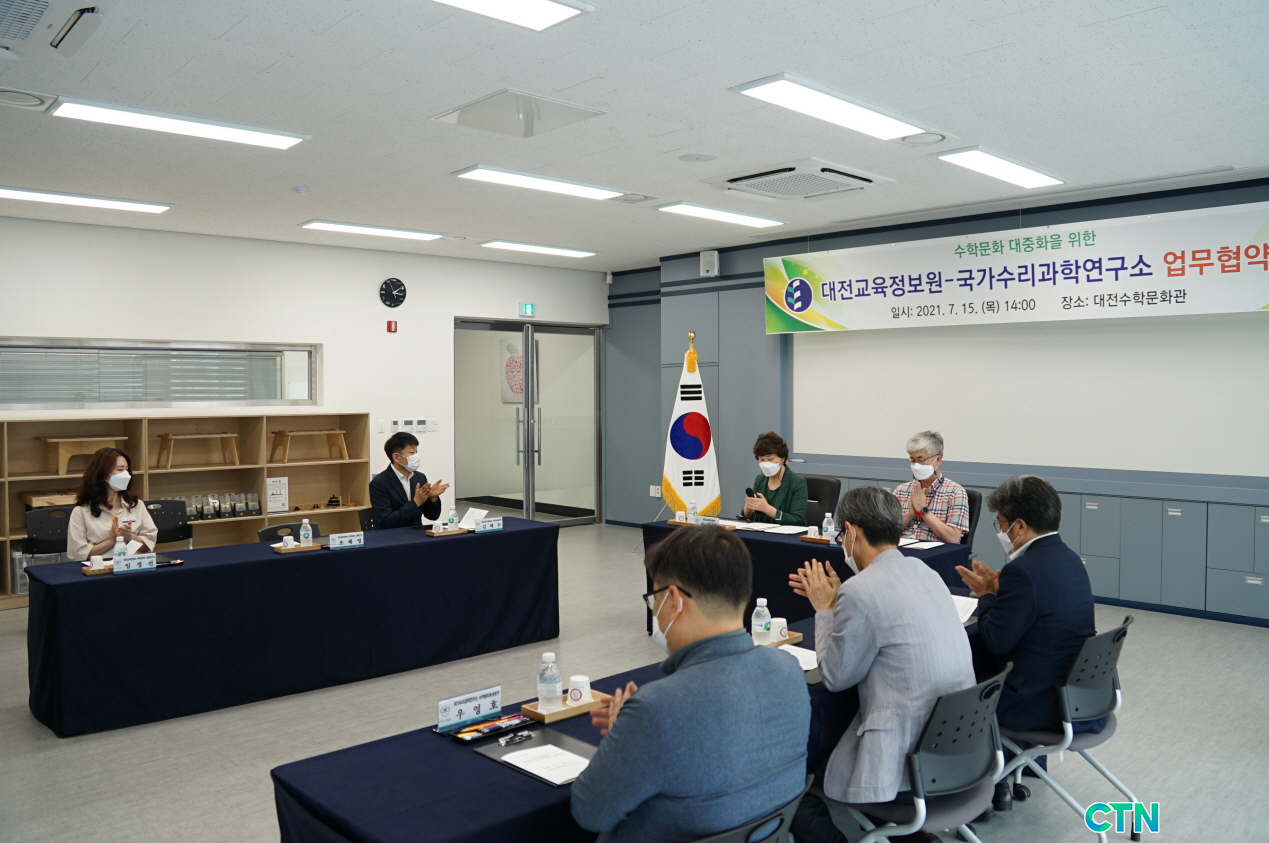 CTN - 확실하고 진실된 뉴스!-대전교육정보원-국가수리과학연구소, 수학문화 확산을 위한 협약 체결 대전교육정보원-국가수리과학연구소... 