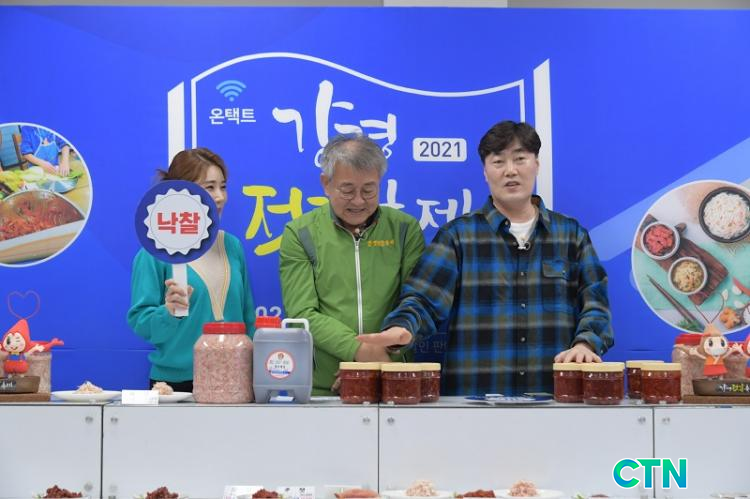 CTN - 확실하고 진실된 뉴스!-온택트 강경젓갈축제, 180만 조회수 기록하며 대흥행 온택트 강경젓갈축제, 180만 조회수 기록하며 대흥행