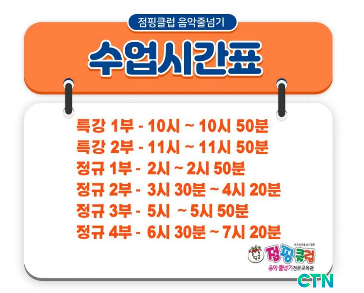 CTN - 확실하고 진실된 뉴스!-‘점핑클럽 음악줄넘기 전문교육관’ 불당센터 오픈!! ‘점핑클럽 음악줄넘기 전문교육관’ 불당센터 오픈!!