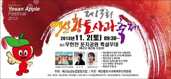 예산황토사과 이미지