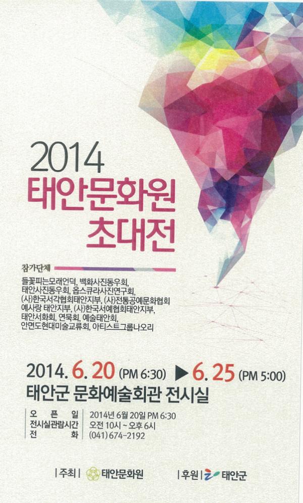 태안문화원 이미지