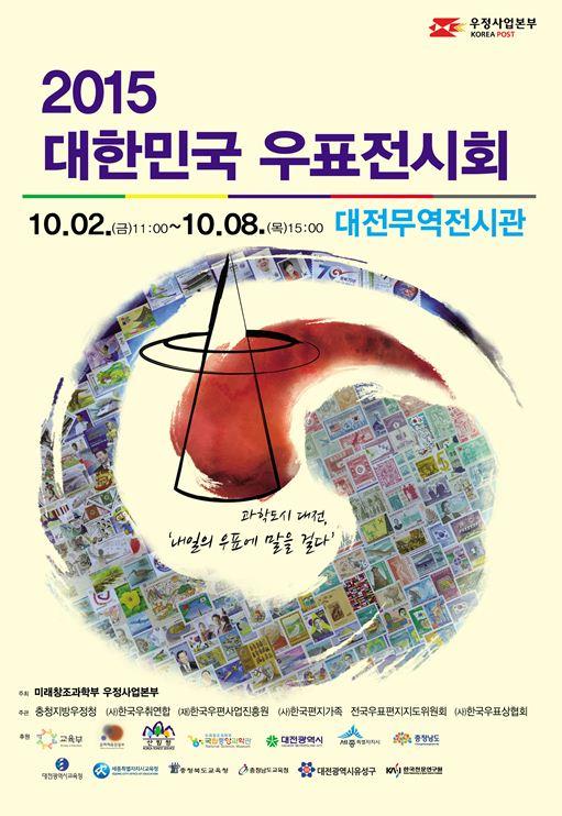 CTN - 확실하고 진실된 뉴스!-2015 대한민국 우표전시회 우표작품, 대한제국 우체사 개설 입증 2015 대한민국 우표전시회 우표작품... 