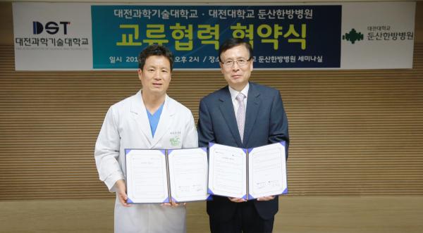 대전대학교 대전한방병원 이미지