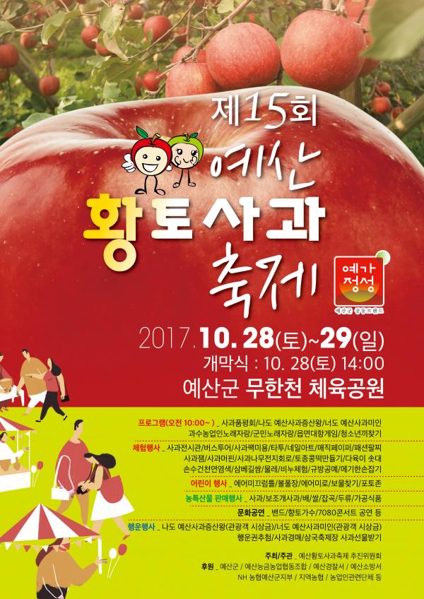 예산황토사과 이미지