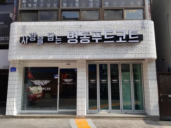 명동푸드 이미지