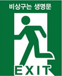 비상구 이미지