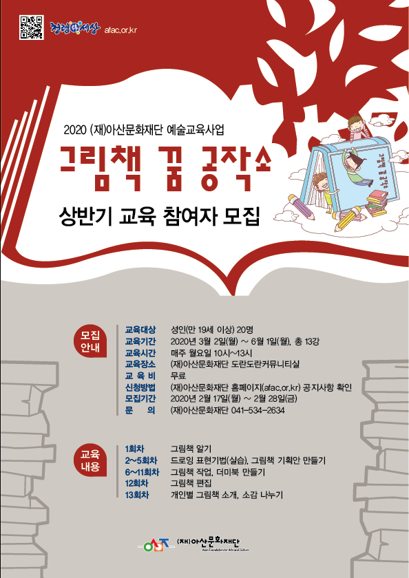 CTN - 확실하고 진실된 뉴스!-(재)아산문화재단, 그림책 꿈 공작소 상반기 수강생 모집 (재)아산문화재단, 그림책 꿈 공작소 상반기 수강생 모집