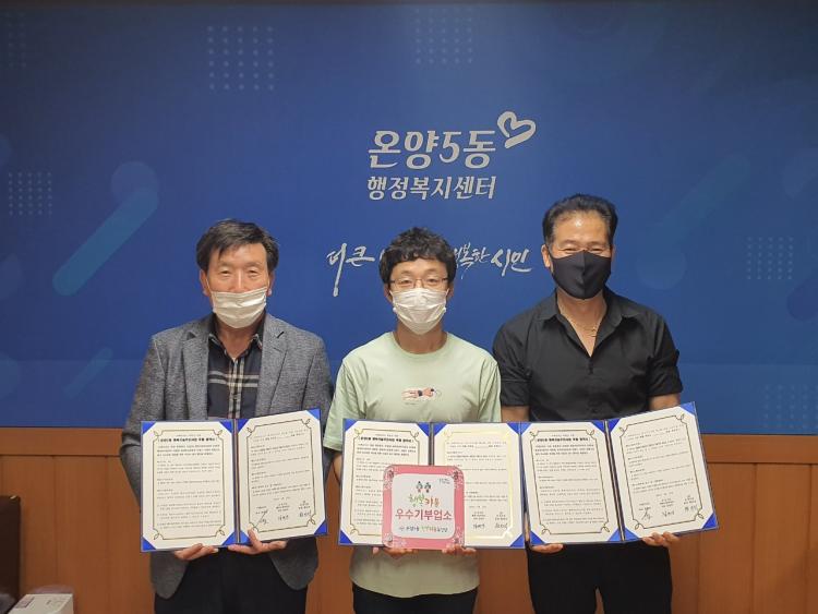 CTN - 확실하고 진실된 뉴스!-온양5동 행복키움, 수요자 중심의 복지서비스 제공을 위한 업무협약 추진 온양5동 행복키움, 수요자 중심의... 