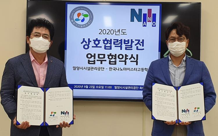 -밀양시시설관리공단-한국나노마이스터고등학교, 인적자원개발 및... 밀양시시설관리공단-한국나노마이스터고등학교, 인적자원개발 및... 