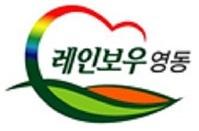 영동법무사안진삼사무소 이미지