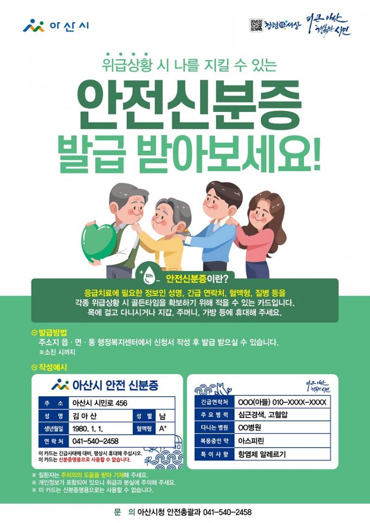 CTN - 확실하고 진실된 뉴스!-아산시, 시민 대상 안전신분증 발급, 유독가스 대피용 봉투 배부 아산시, 시민 대상 안전신분증 발급, 유독가스... 