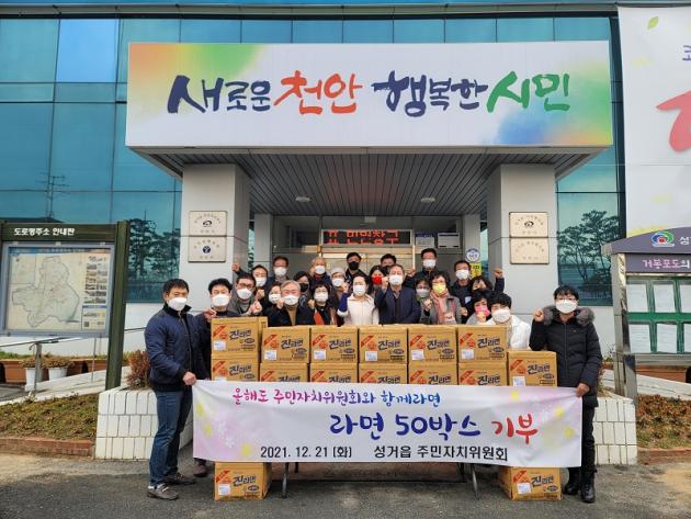 CTN - 확실하고 진실된 뉴스!-성거읍 주민자치위원회, 어려운 이웃을 위한 라면 전달 성거읍 주민자치위원회, 어려운 이웃을 위한 라면 전달