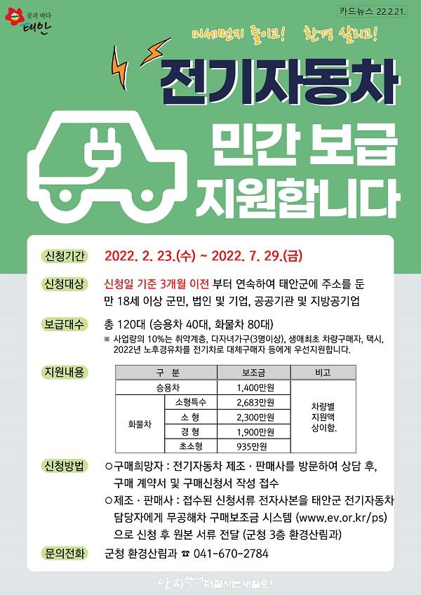 CTN - 확실하고 진실된 뉴스!-태안군, 친환경 전기자동차 구입 지원! 태안군, 친환경 전기자동차 구입 지원!