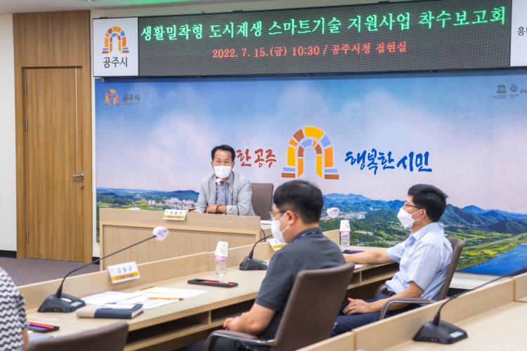 CTN - 확실하고 진실된 뉴스!-공주시, 옥룡동 도시재생에 생활밀착형 스마트기술 적용 공주시, 옥룡동 도시재생에 생활밀착형 스마트기술 적용