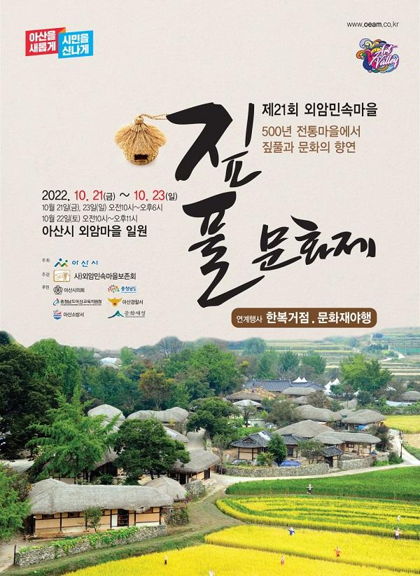 CTN - 확실하고 진실된 뉴스!-아산 대표 축제 외암민속마을 짚풀문화제 3년 만에 열린다 아산 대표 축제 외암민속마을 짚풀문화제 3년 만에... 