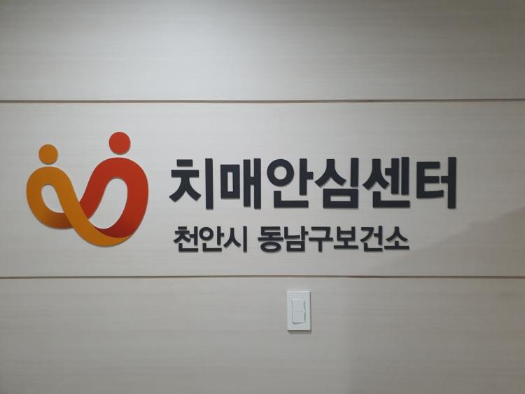 CTN - 확실하고 진실된 뉴스!-천안시 치매안심센터, 치매 검진사업 업무협약 체결 천안시 치매안심센터, 치매 검진사업 업무협약 체결