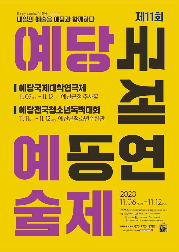 CTN - 확실하고 진실된 뉴스!-예산군, 제11회 예당국제공연예술제 7일간 열린다 예산군, 제11회 예당국제공연예술제 7일간 열린다