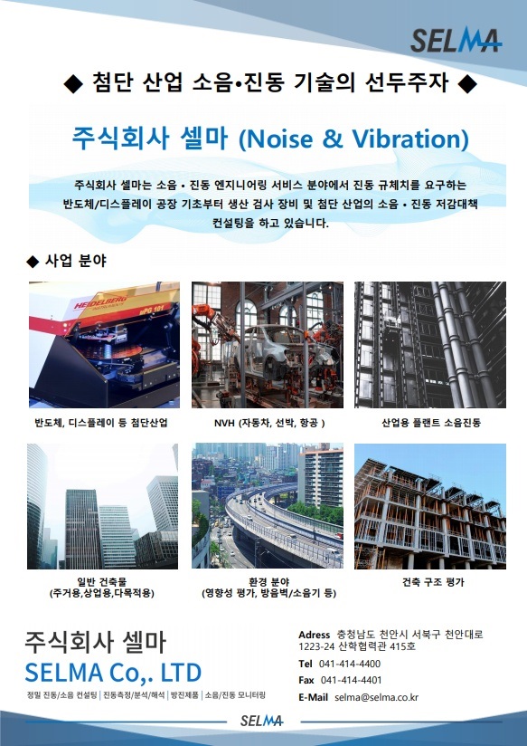 CTN - 확실하고 진실된 뉴스!-[기업탑방]주식회사 셀마, 진동·소음 분야 시장 인지도와 기술력 검증 [기업탑방]주식회사 셀마, 진동·소음 분야... 