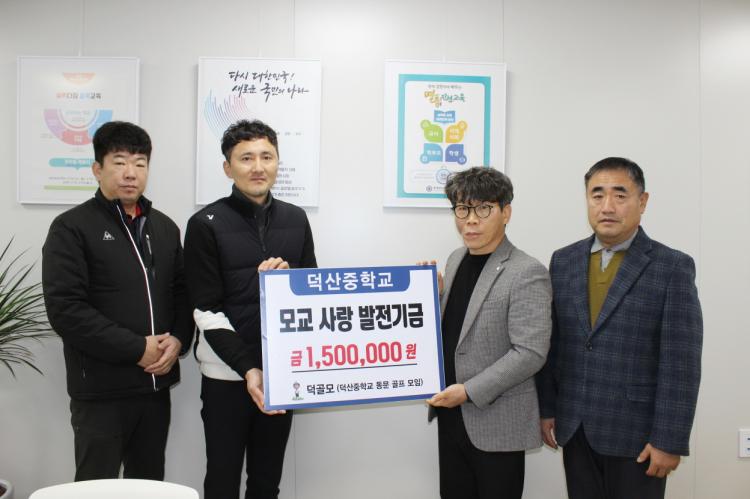 덕산중학교 이미지