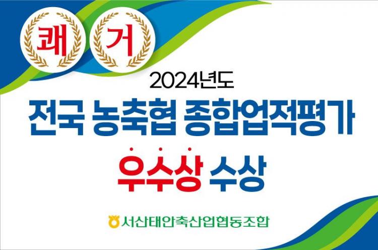 서산태안축산업협동조합 이미지