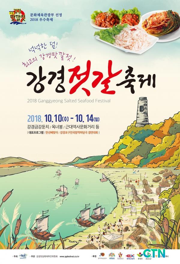 CTN - 확실하고 진실된 뉴스!-강경젓갈축제 10월 10일 개최...오감만족 생활자치형축제 준비 강경젓갈축제 10월 10일 개최...오감만족... 