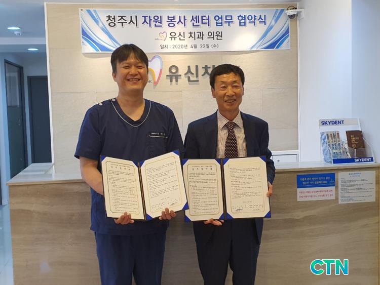 CTN - 확실하고 진실된 뉴스!-유신치과의원, 청주시자원봉사센터와 업무협약 체결 유신치과의원, 청주시자원봉사센터와 업무협약 체결
