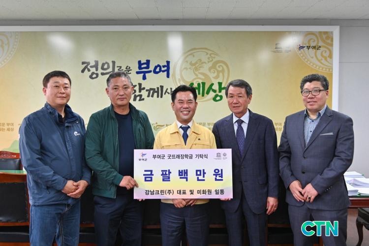 CTN - 확실하고 진실된 뉴스!-강남크린(주)·환경미화원 일동 굿뜨래장학금 기탁 강남크린(주)·환경미화원 일동 굿뜨래장학금 기탁