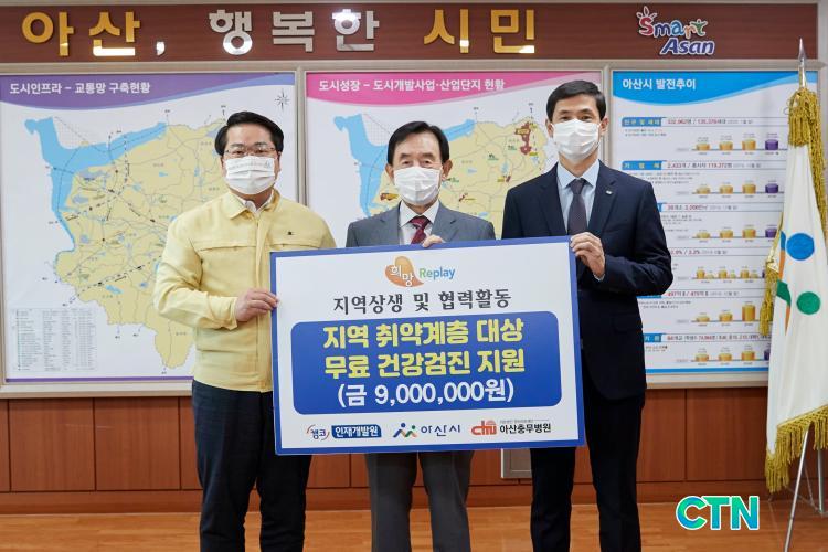 CTN - 확실하고 진실된 뉴스!-한국자산관리공사(KAMCO) 인재개발원, 의료 취약계층 건강검진 지원 후원금 전달 한국자산관리공사(KAMCO)... 