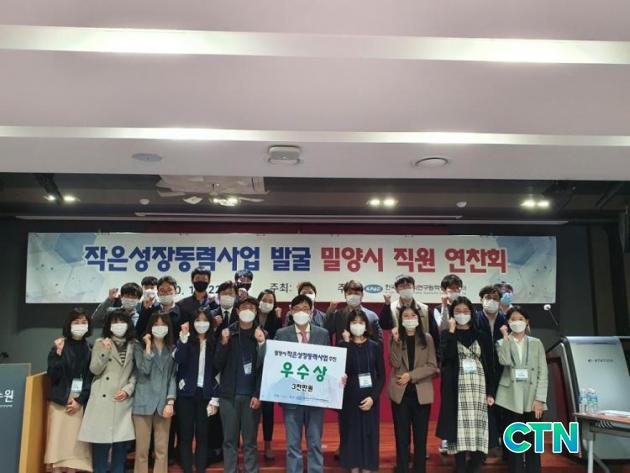 CTN - 확실하고 진실된 뉴스!-밀양시, 작은성장동력 아이디어사업 직원 연찬회실시 밀양시, 작은성장동력 아이디어사업 직원 연찬회실시