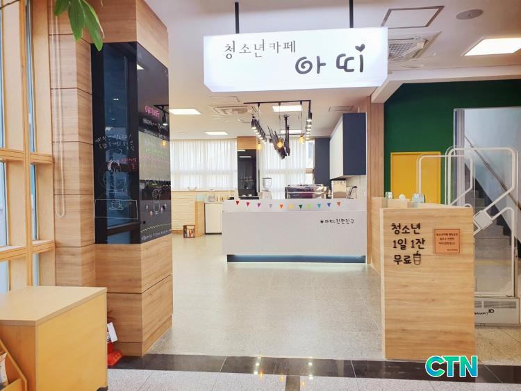 CTN - 확실하고 진실된 뉴스!-예산군, 청소년만을 위한 문화공간 카페 아띠 개소 예산군, 청소년만을 위한 문화공간 카페 아띠 개소