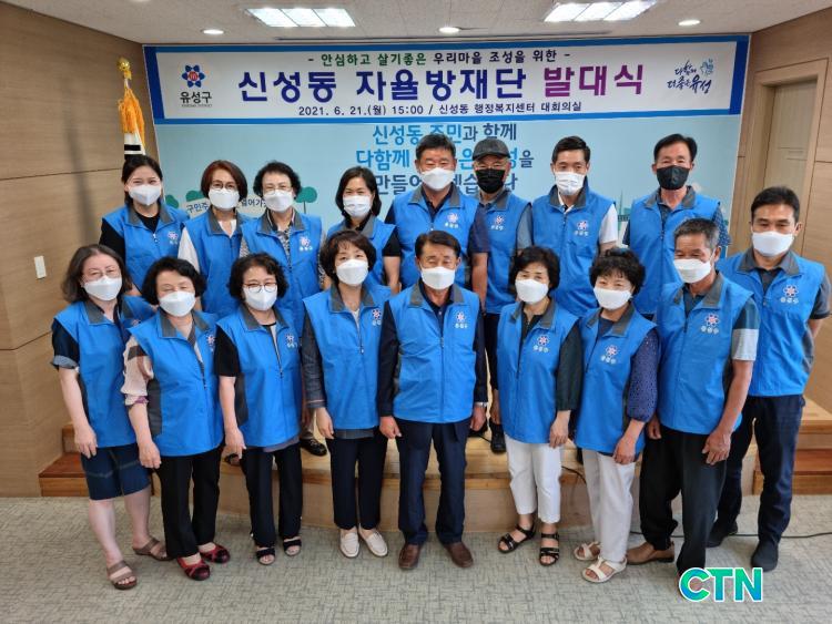 CTN - 확실하고 진실된 뉴스!-유성구 신성동 자율방재단 발대식 개최 유성구 신성동 자율방재단 발대식 개최
