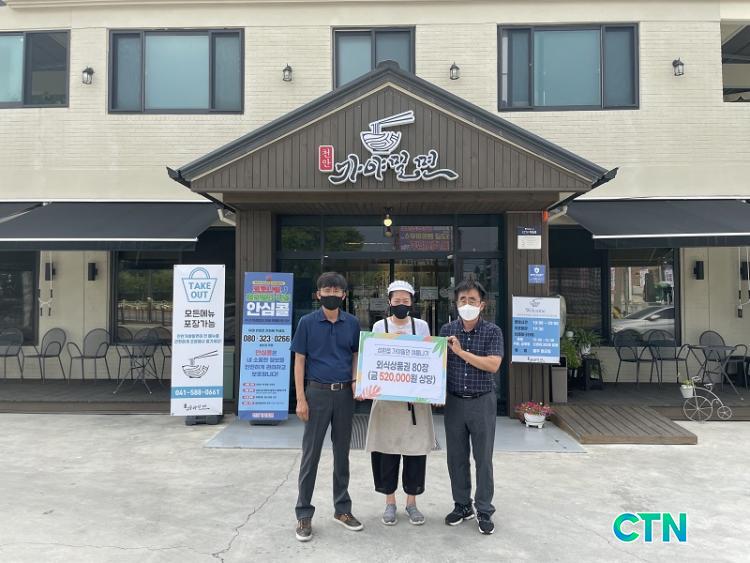 CTN - 확실하고 진실된 뉴스!-가야밀면, 성환읍에 시원한 외식상품권 기부 가야밀면, 성환읍에 시원한 외식상품권 기부