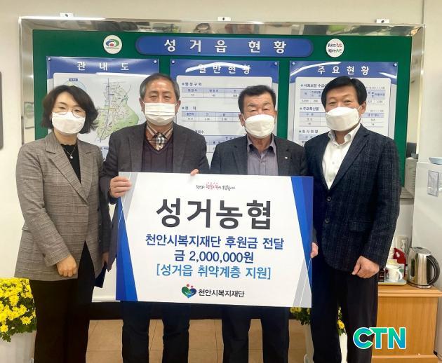 CTN - 확실하고 진실된 뉴스!-성거농업협동조합, 성거읍에 따뜻한 나눔 실천 성거농업협동조합, 성거읍에 따뜻한 나눔 실천