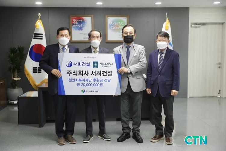 CTN - 확실하고 진실된 뉴스!-㈜서희건설, 주거복지향상 위한 기부금 전달 ㈜서희건설, 주거복지향상 위한 기부금 전달