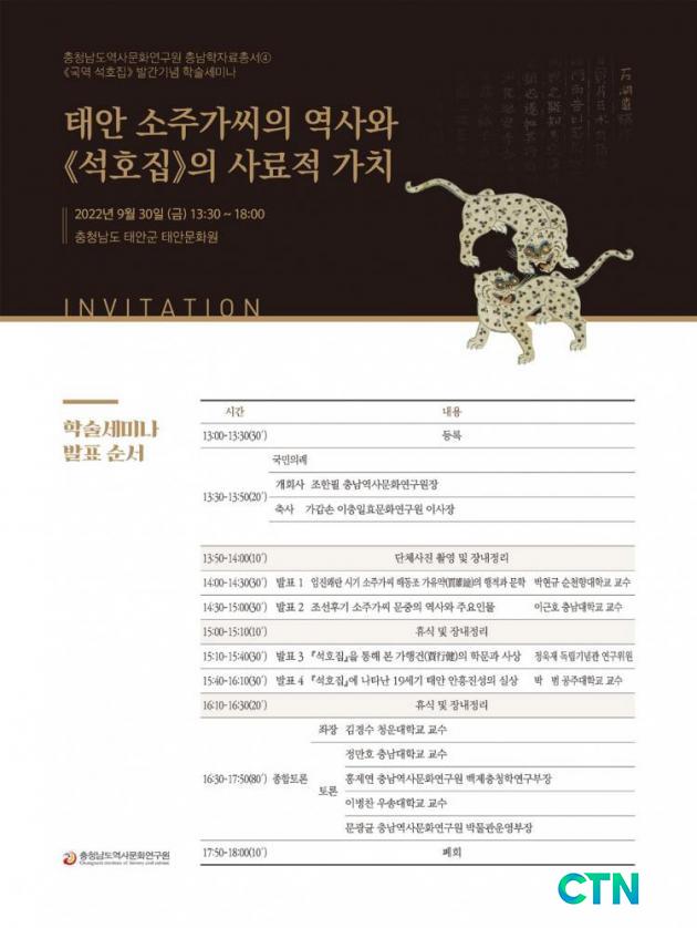 CTN - 확실하고 진실된 뉴스!-충남역사문화연구원, 석호집 발간 학술세미나 연다 충남역사문화연구원, 석호집 발간 학술세미나 연다 
