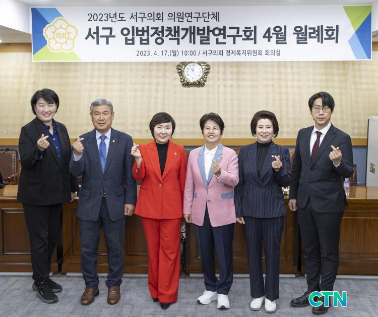 CTN - 확실하고 진실된 뉴스!-대전 서구의회‘서구 입법정책개발연구회’연구용역 착수 대전 서구의회‘서구 입법정책개발연구회’연구용역 착수