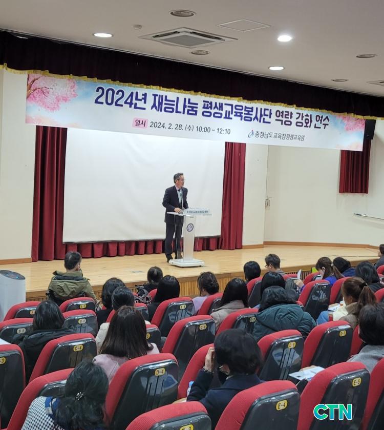 CTN - 확실하고 진실된 뉴스!-충청남도교육청평생교육원, 재능나눔 평생교육봉사단 역량 강화 연수 개최 충청남도교육청평생교육원, 재능나눔... 