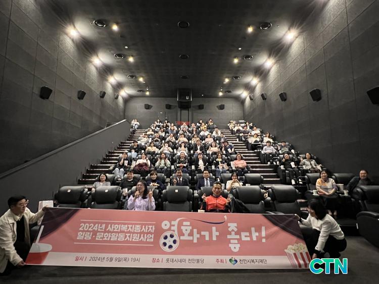 CTN - 확실하고 진실된 뉴스!-천안시복지재단, 사회복지 종사자 문화활동 지원 천안시복지재단, 사회복지 종사자 문화활동 지원