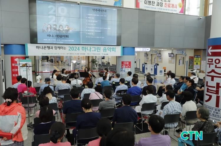 CTN - 확실하고 진실된 뉴스!-서산의료원, 마음과 건강 치유 제2회 하나그린음악회 서산의료원, 마음과 건강 치유 제2회 하나그린음악회