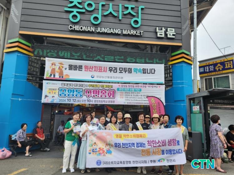 CTN - 확실하고 진실된 뉴스!-천안시, 추석 명절 대비 전통시장 이용하기 캠페인 전개 천안시, 추석 명절 대비 전통시장 이용하기 캠페인 전개