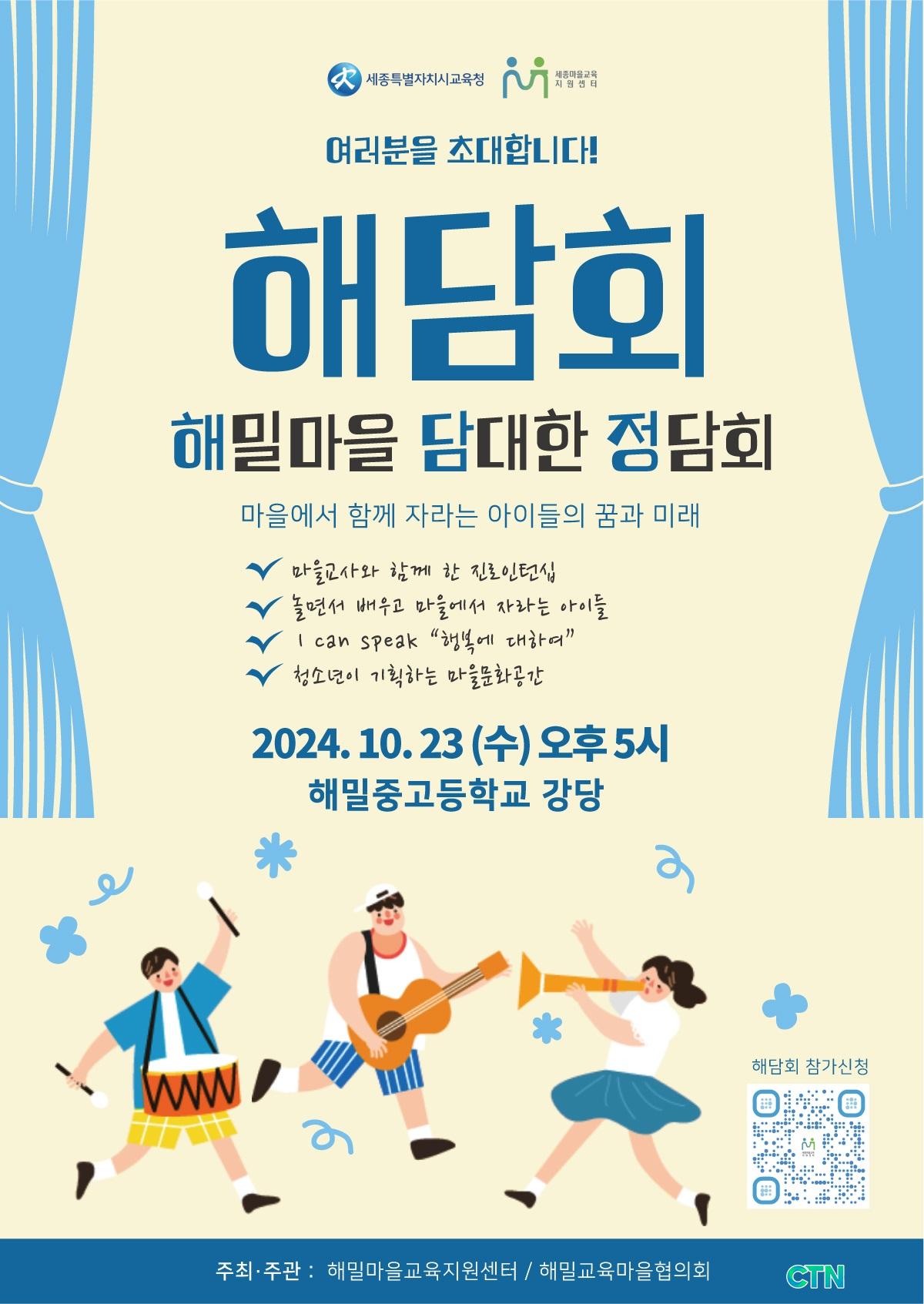 CTN - 확실하고 진실된 뉴스!-해밀마을, 담대한 정담회로 학교와 마을이 어우러지다 해밀마을, 담대한 정담회로 학교와 마을이 어우러지다