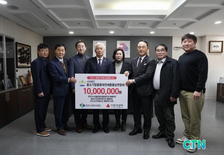 CTN - 확실하고 진실된 뉴스!-천안시복지재단, 중소기업융합 대전세종충남연합회로부터 후원금 1,000만 원 기탁받아 천안시복지재단... 