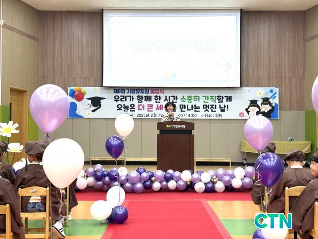 CTN - 확실하고 진실된 뉴스!-가람유치원, 제8회 졸업식 새로운 출발을 축하합니다 가람유치원, 제8회 졸업식 새로운 출발을 축하합니다